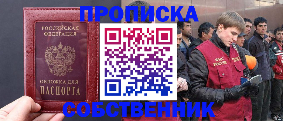 прописка в Слободской