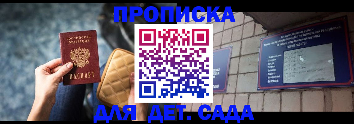 прописка штамп в Слободской