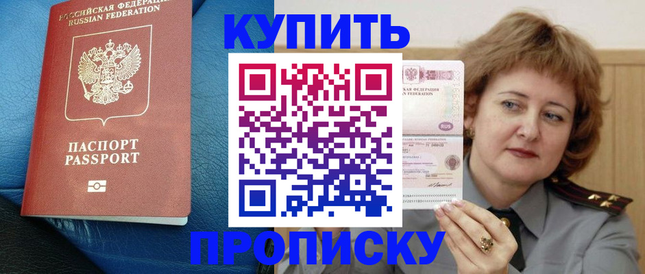 прописка для школы в Слободской