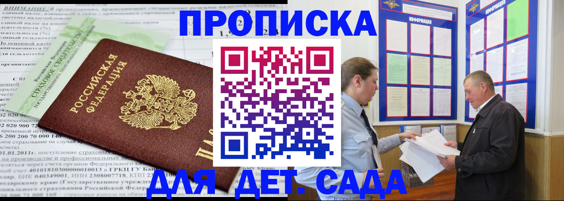 регистрация для дет. сада в Слободской
